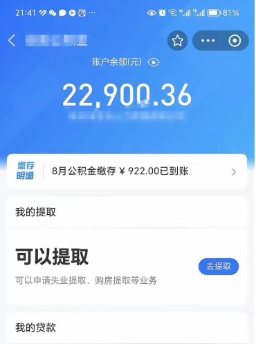 仙桃离职后公积金可以取出么（离职了公积金可以取出来嘛）