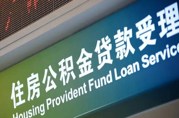 仙桃离职后公积金可以取出么（离职了公积金可以取出来嘛）